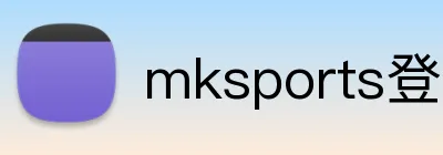 mksports登录入口 Logo